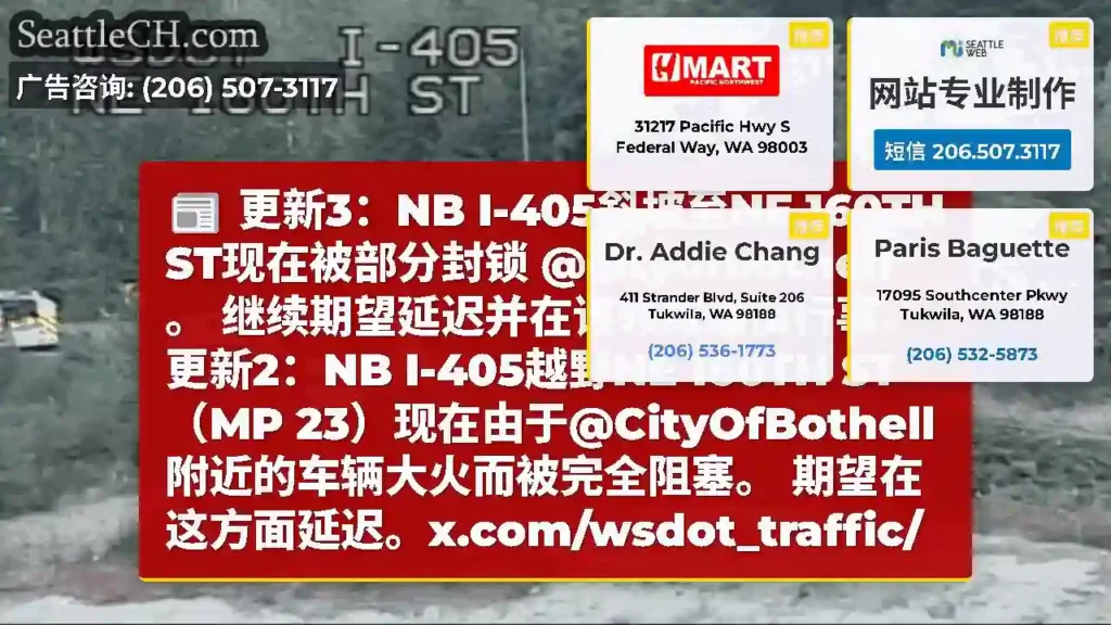 更新3：NB I-405斜坡至NE 160TH ST现在被部分封锁
