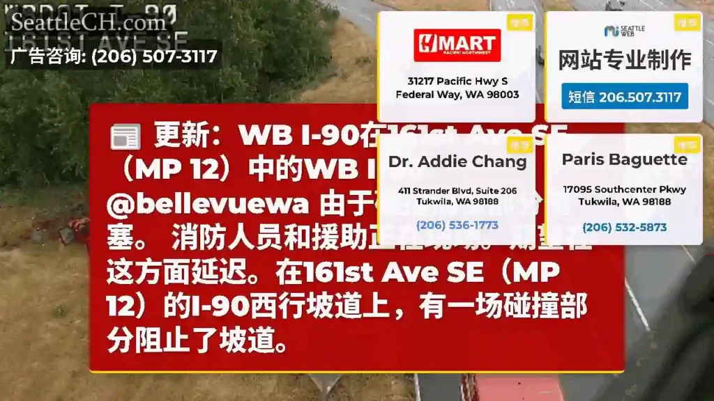 更新：WB I-90在161st Ave SE（MP 12）中的WB I-90