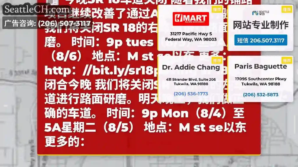 今晚SR 18车道关闭