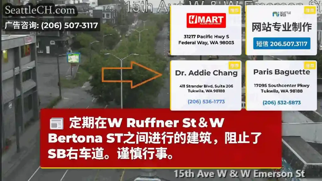 定期在W Ruffner St＆W Bertona ST之间进行的建筑，阻止了SB右车道。谨慎行事。