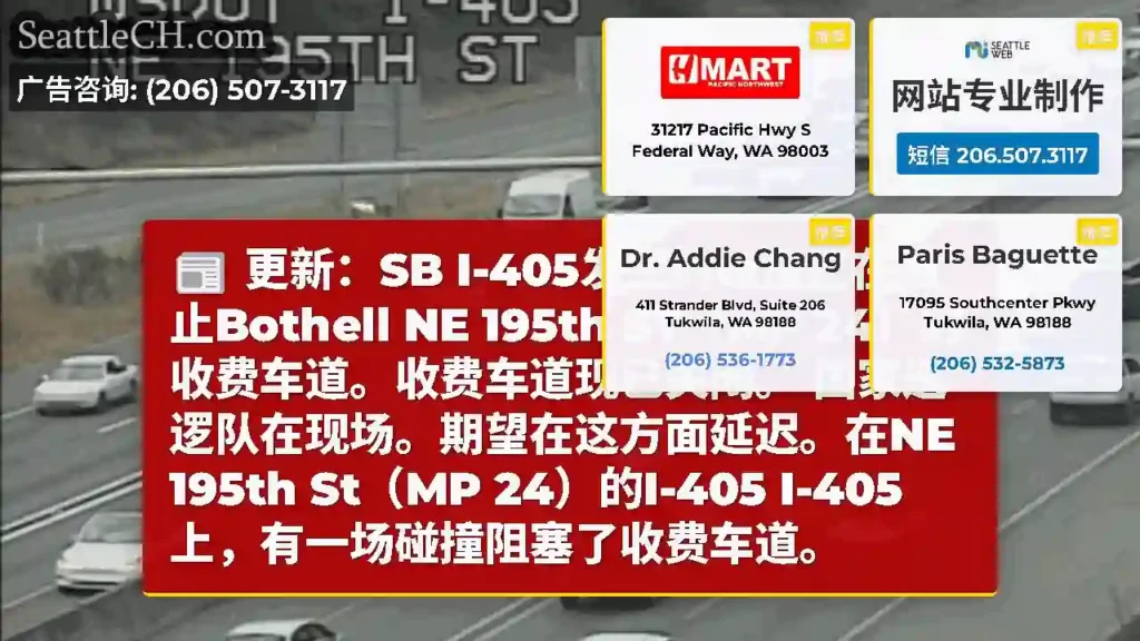 更新：SB I-405发生的碰撞正在阻止Bothell NE 195th ST（MP