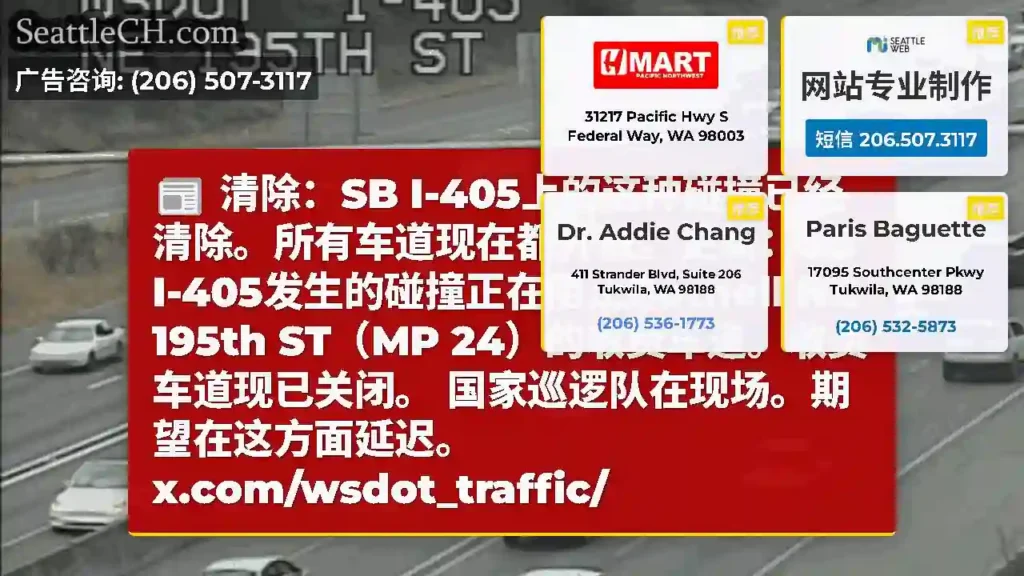 清除：SB I-405上的这种碰撞已经清除。所有车道现在都开放。更新：SB
