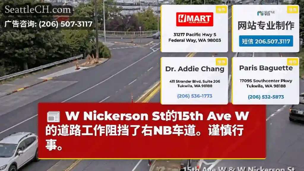 W Nickerson St的15th Ave W的道路工作阻挡了右NB车道。谨慎行事。