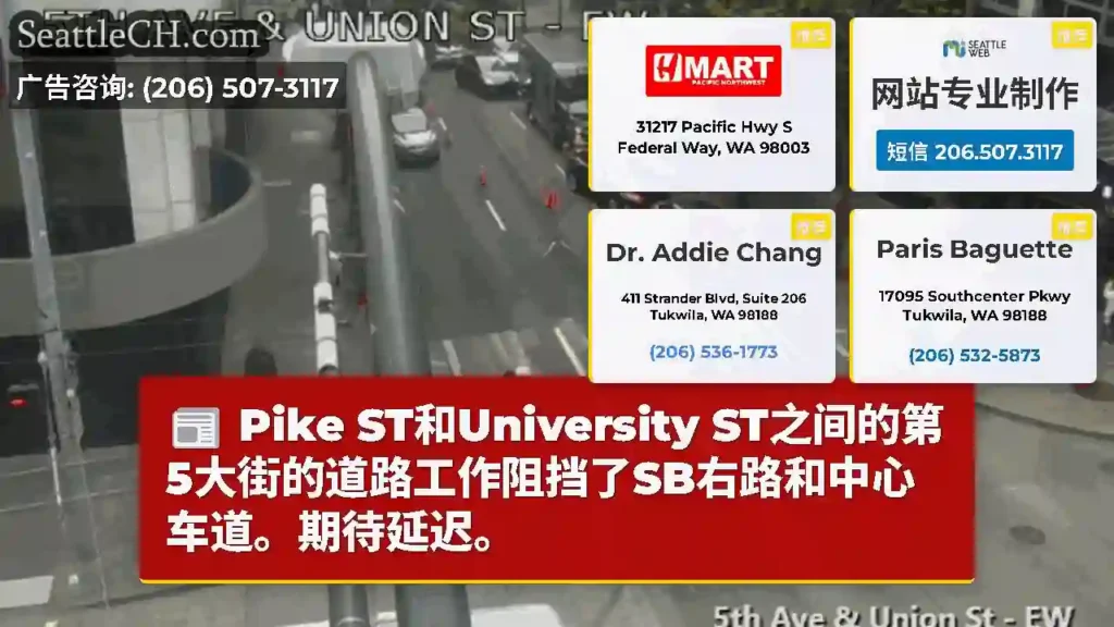 Pike ST和University