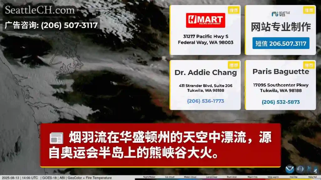 烟羽流在华盛顿州的天空中漂流，源自奥运会半岛上的熊峡谷大火。