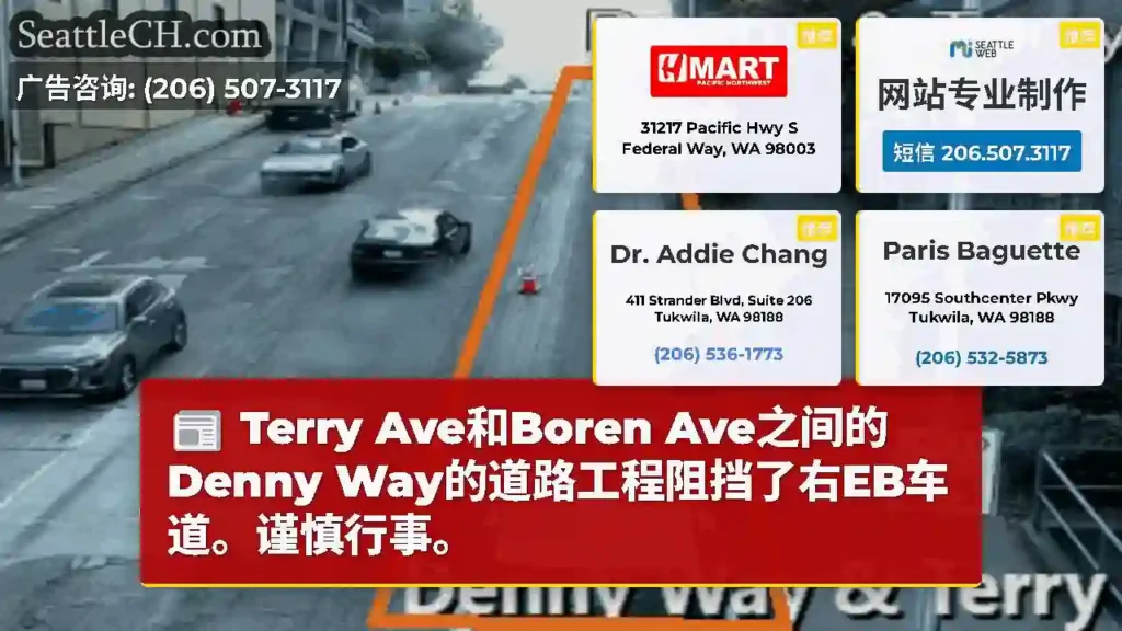 Terry Ave和Boren Ave之间的Denny Way的道路工程阻挡了右EB车道。谨慎行事。