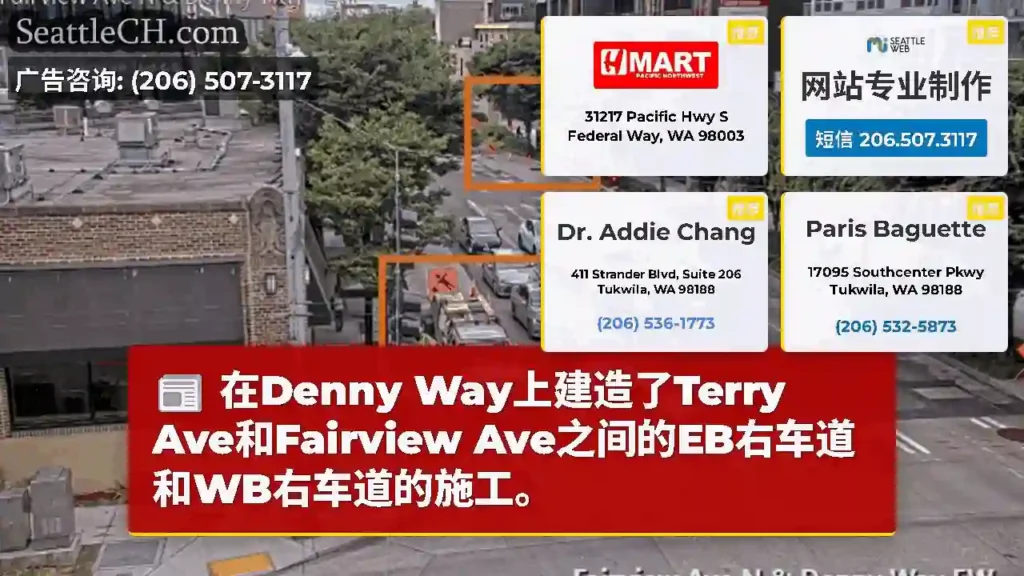 在Denny Way上建造了Terry Ave和Fairview