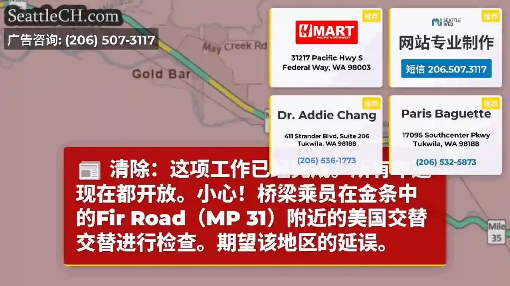 清除：这项工作已经完成。所有车道现在都开放。小心！桥梁乘员在金条中的Fir Road（MP