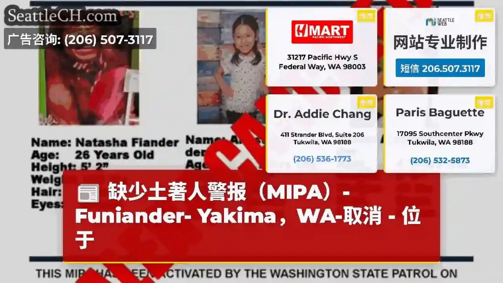 缺少土著人警报（MIPA）-Funiander- Yakima，WA-取消 - 位于