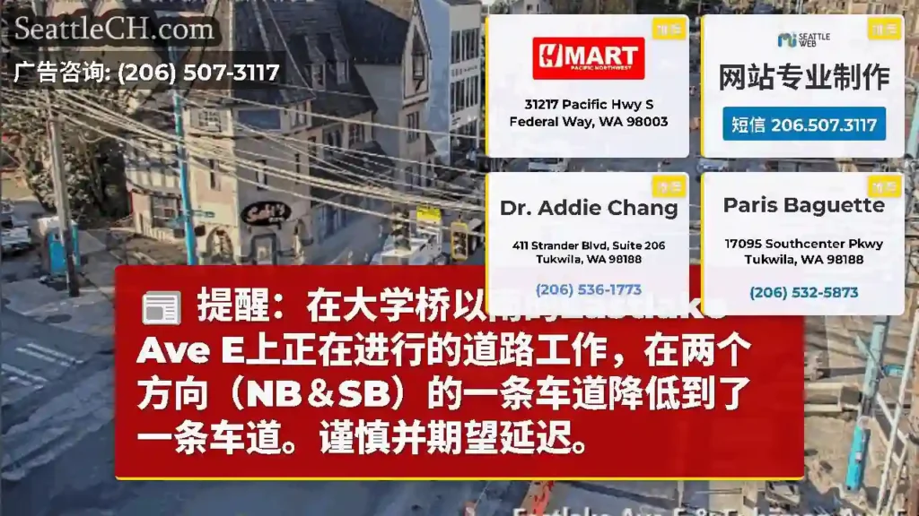 提醒：在大学桥以南的Eastlake Ave