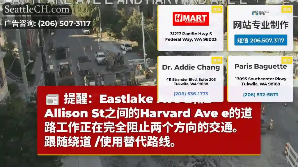 提醒：Eastlake Ave E和E Allison St之间的Harvard Ave