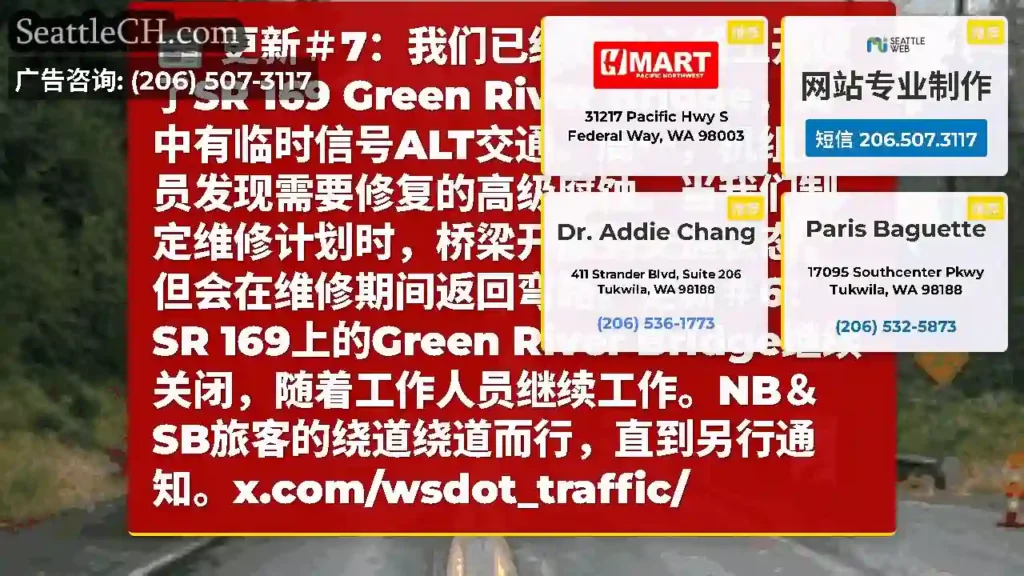 更新＃7：我们已经在中心线上开设了SR 169 Green River