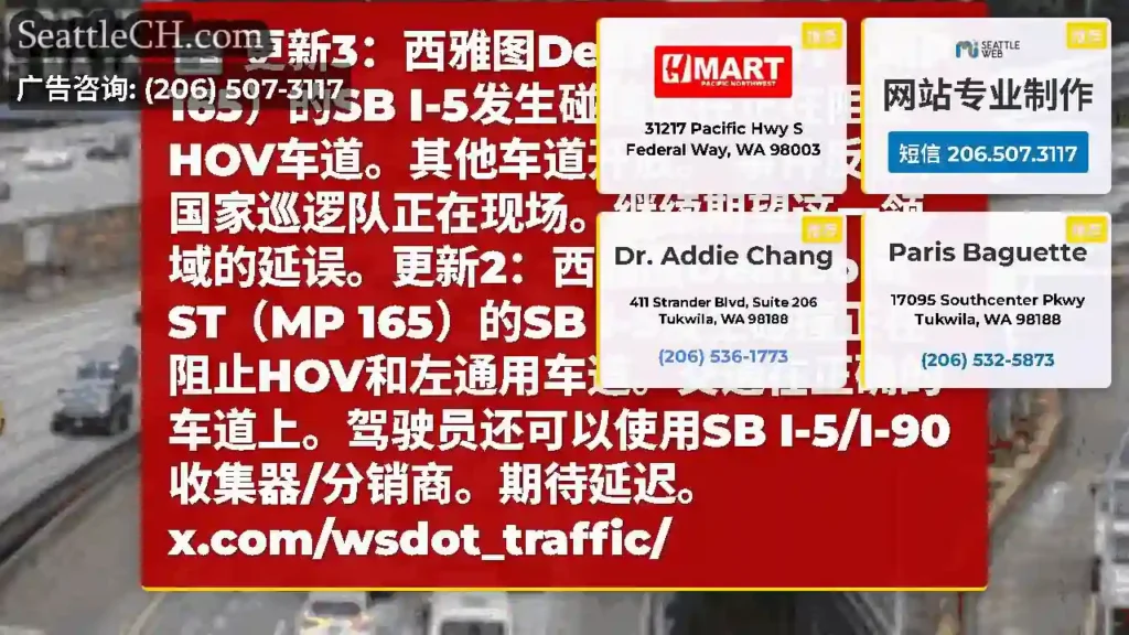 更新3：西雅图Dearborn ST（MP 165）的SB
