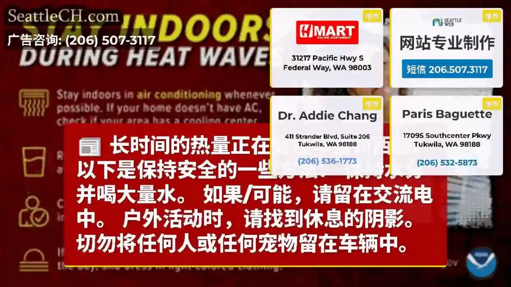 长时间的热量正在前往华盛顿西部。以下是保持安全的一些方法：