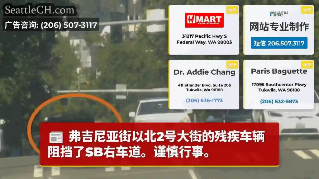 弗吉尼亚街以北2号大街的残疾车辆阻挡了SB右车道。谨慎行事。
