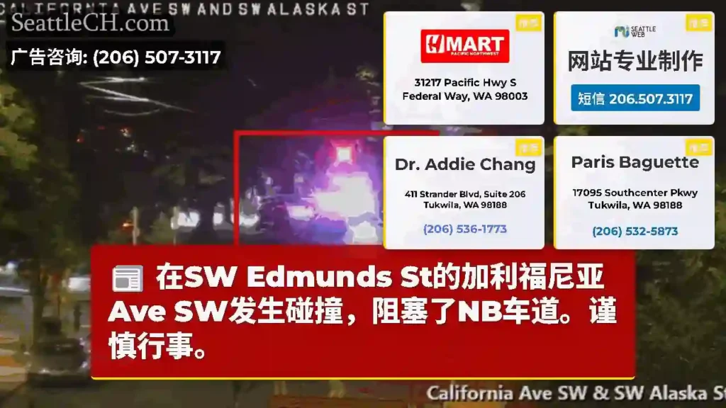 在SW Edmunds St的加利福尼亚Ave SW发生碰撞，阻塞了NB车道。谨慎行事。