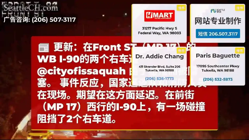 更新：在Front ST（MP 17）的WB I-90的两个右车道