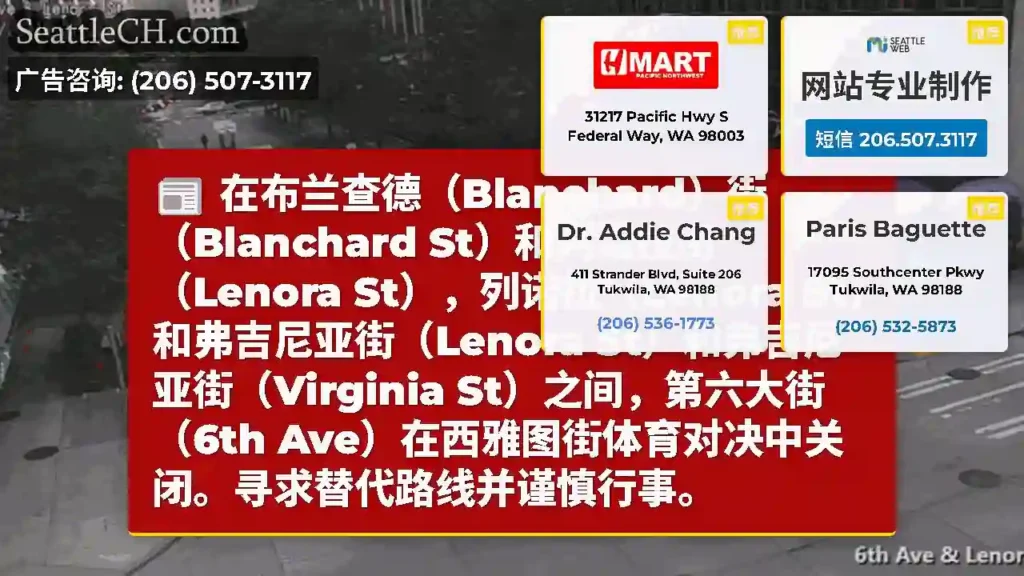 在布兰查德（Blanchard）街（Blanchard St）和列诺拉街（Lenora