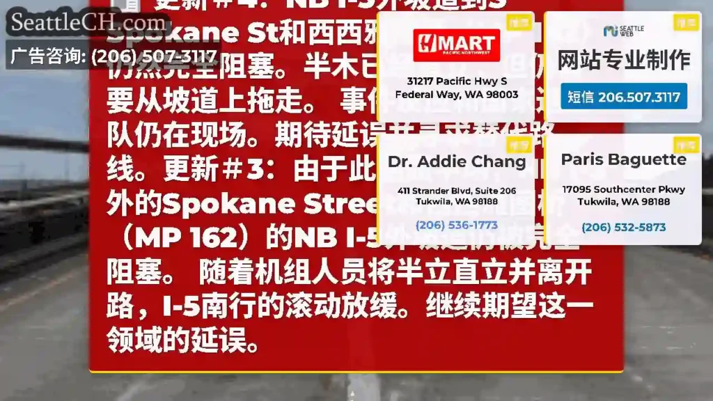 更新＃4：NB I-5外坡道到S Spokane St和西西雅图桥（MP