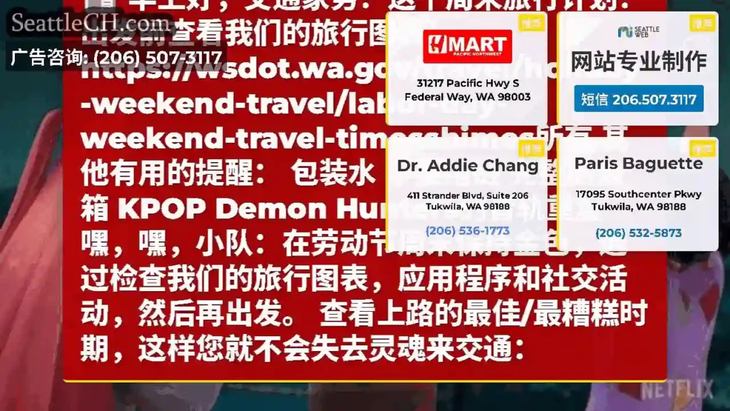 早上好，交通家务！这个周末旅行计划？出发前查看我们的旅行图表！https://wsdot.wa.go