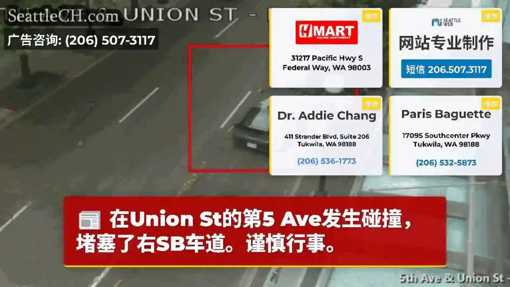 在Union St的第5 Ave发生碰撞，堵塞了右SB车道。谨慎行事。