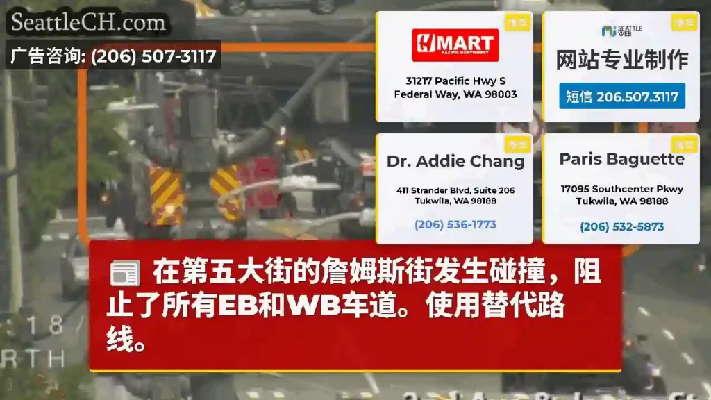 在第五大街的詹姆斯街发生碰撞，阻止了所有EB和WB车道。使用替代路线。