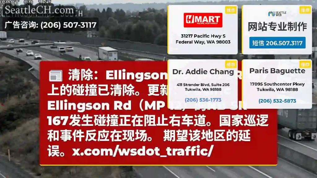 清除：Ellingson Rd的NB SR 167上的碰撞已清除。更新：Pacific