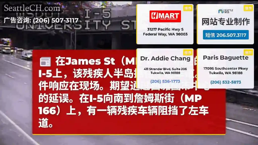 在James St（MP 166）附近的SB I-5上，该残疾人半岛挡住了左车道。