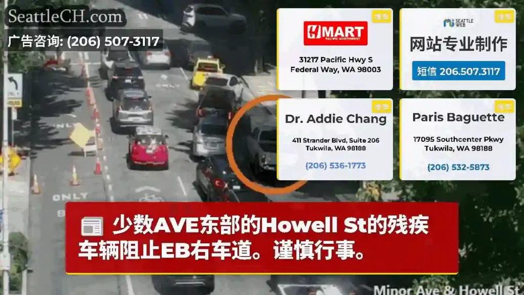 少数AVE东部的Howell St的残疾车辆阻止EB右车道。谨慎行事。