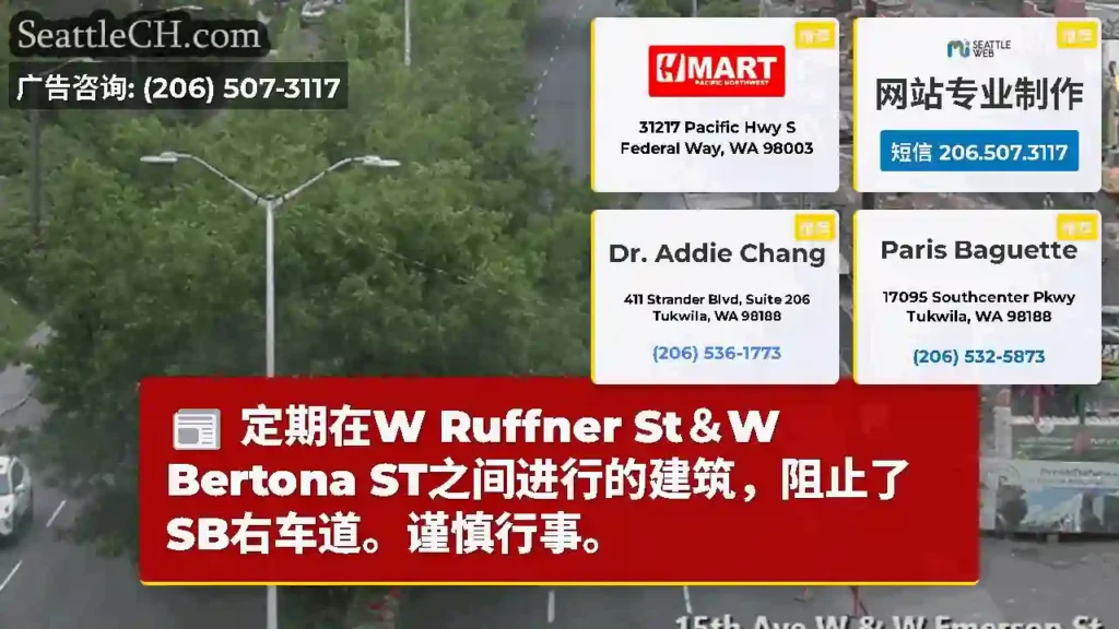 定期在W Ruffner St＆W Bertona ST之间进行的建筑，阻止了SB右车道。谨慎行事。