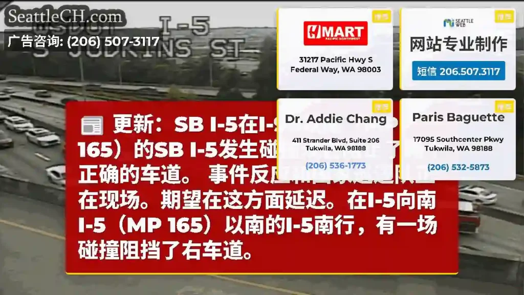 更新：SB I-5在I-90以南（MP 165）的SB I-5发生碰撞现在阻止了两个正确的车道。