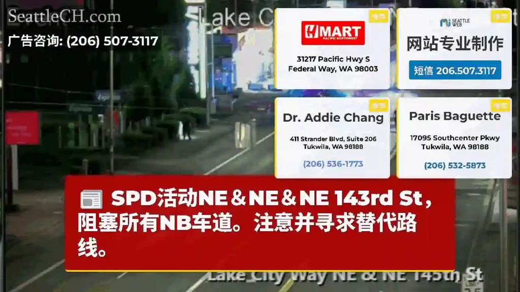 SPD活动NE＆NE＆NE 143rd St，阻塞所有NB车道。注意并寻求替代路线。