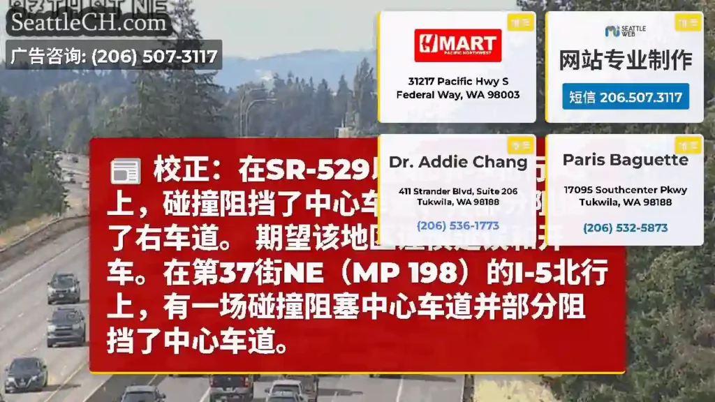 校正：在SR-529以南的I-5北行I-5上，碰撞阻挡了中心车道，并部分阻挡了右车道。