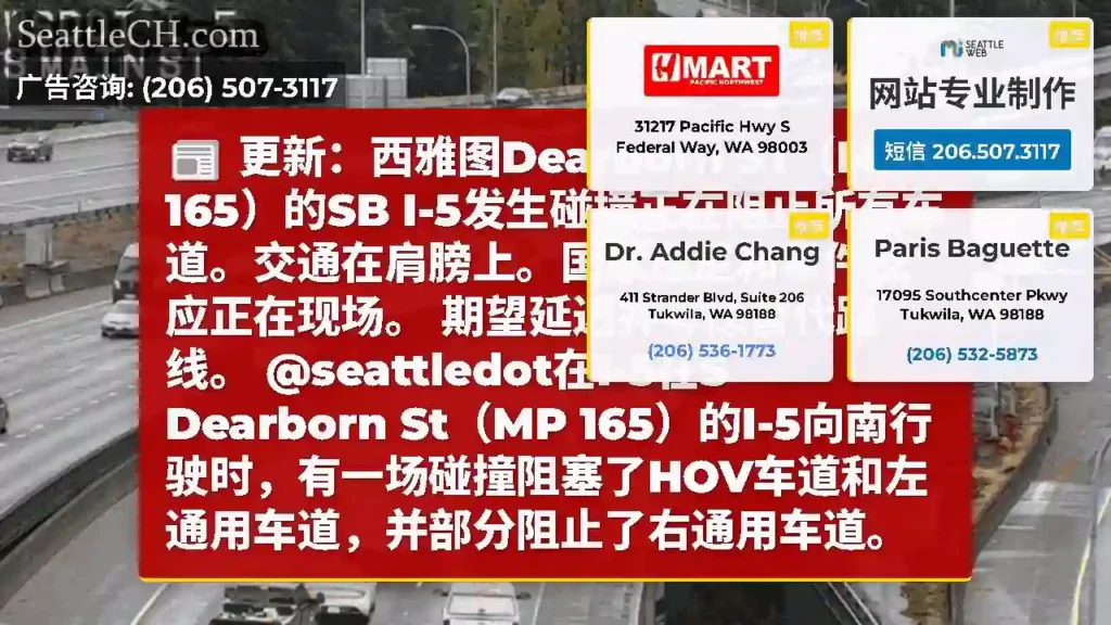 更新：西雅图Dearborn ST（MP 165）的SB
