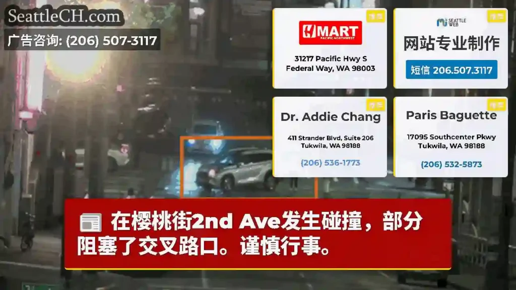 在樱桃街2nd Ave发生碰撞，部分阻塞了交叉路口。谨慎行事。