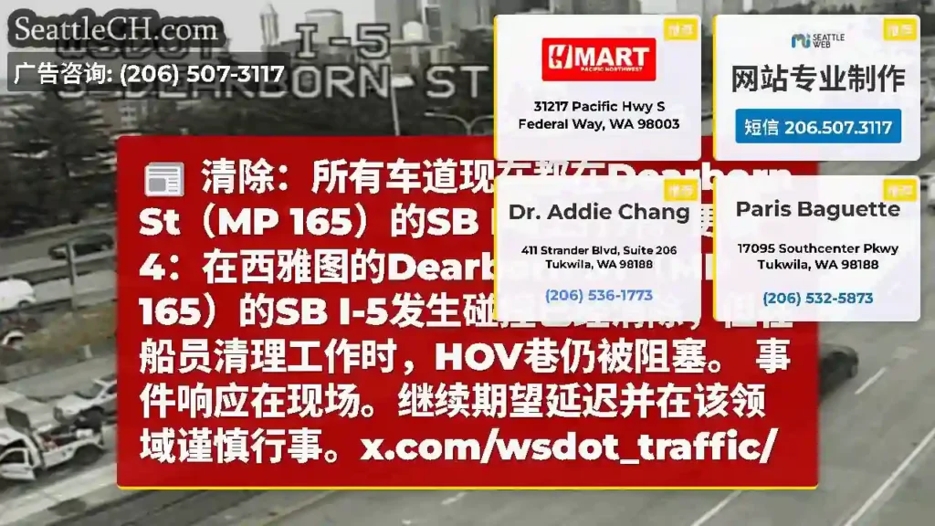 清除：所有车道现在都在Dearborn St（MP 165）的SB