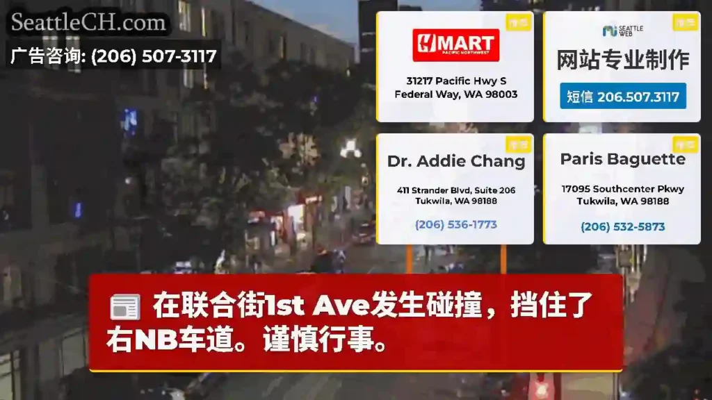 在联合街1st Ave发生碰撞，挡住了右NB车道。谨慎行事。