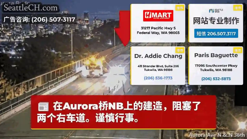 在Aurora桥NB上的建造，阻塞了两个右车道。谨慎行事。