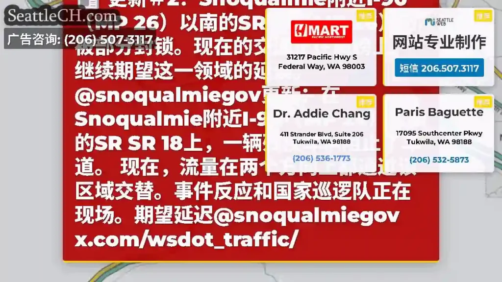 更新＃2：Snoqualmie附近I-90（MP 26）以南的SR 18（MP