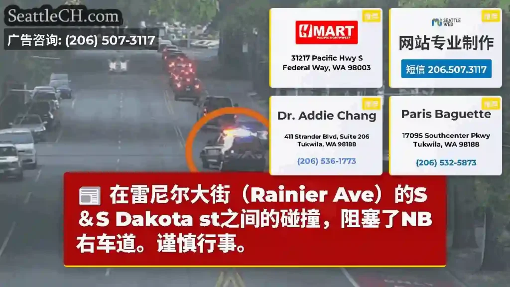 在雷尼尔大街（Rainier Ave）的S＆S Dakota