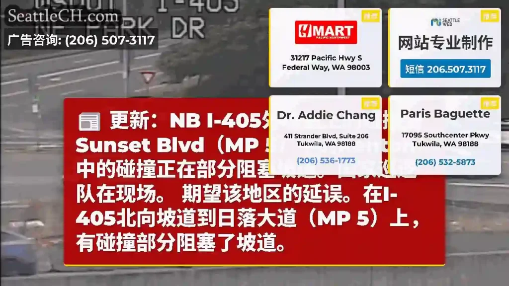 更新：NB I-405外坡道上的碰撞到Sunset Blvd（MP