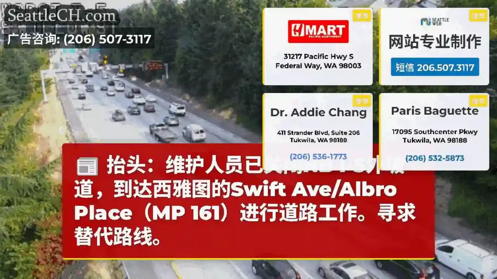 抬头：维护人员已关闭NB I-5外坡道，到达西雅图的Swift Ave/Albro