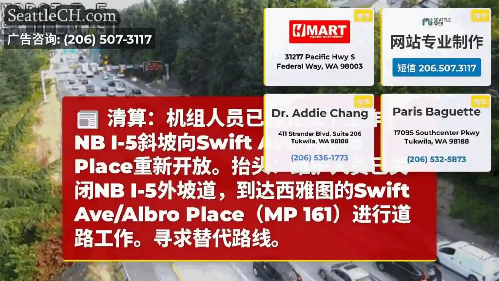 清算：机组人员已经完成了工作，NB I-5斜坡向Swift Ave/Albro