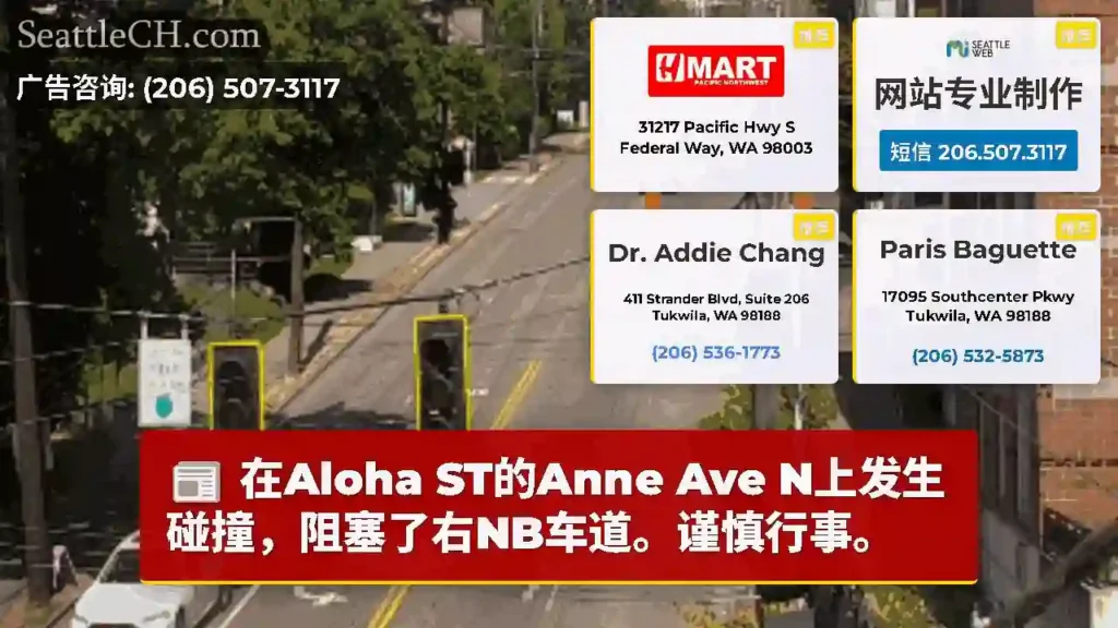 在Aloha ST的Anne Ave N上发生碰撞，阻塞了右NB车道。谨慎行事。
