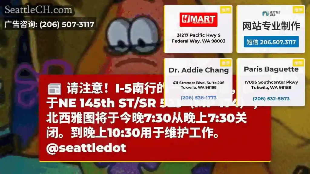 请注意！I-5南行的一条右车道，位于NE 145th ST/SR 523（MP