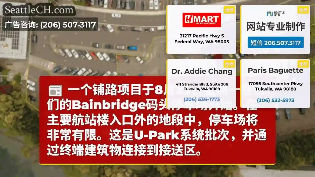 一个铺路项目于8月25日星期一在我们的Bainbridge码头停车场开始。在主要航站楼入口外的地段中