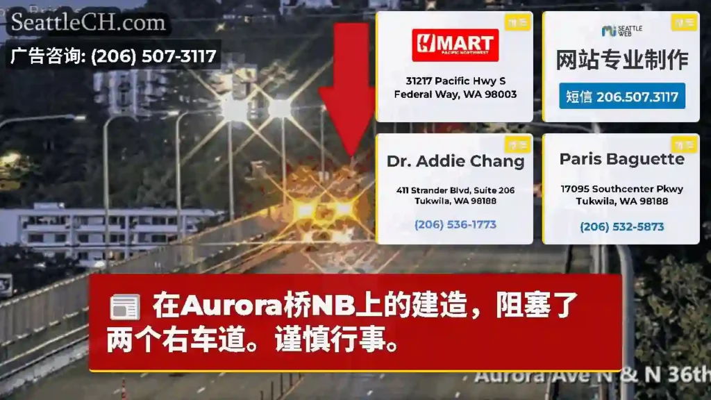 在Aurora桥NB上的建造，阻塞了两个右车道。谨慎行事。
