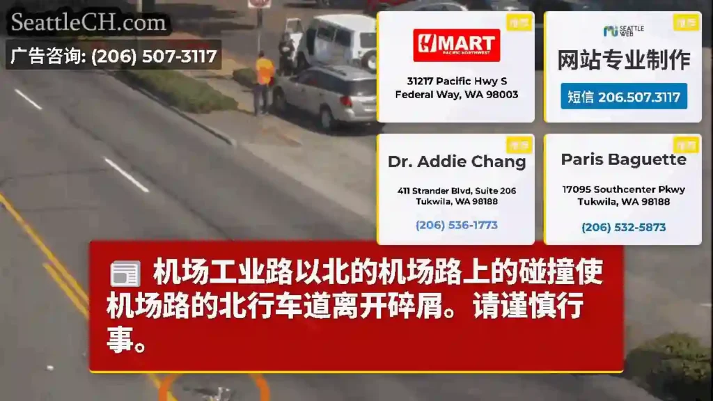 机场工业路以北的机场路上的碰撞使机场路的北行车道离开碎屑。请谨慎行事。