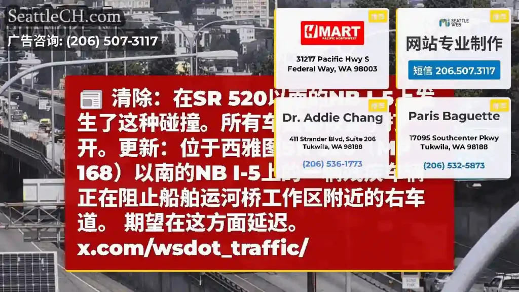 清除：在SR 520以南的NB I-5上发生了这种碰撞。所有车道都恢复了打开。更新：位于西雅图SR