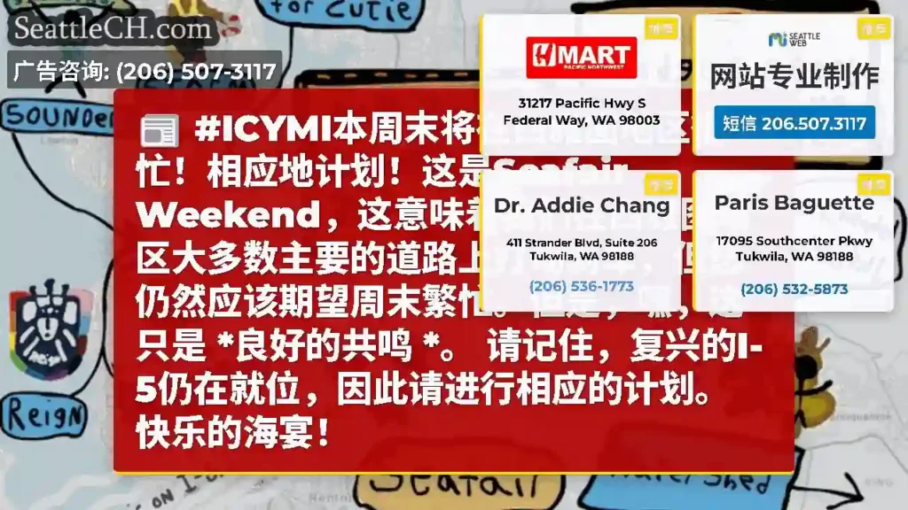 #ICYMI本周末将在西雅图地区很忙！相应地计划！这是Seafair
